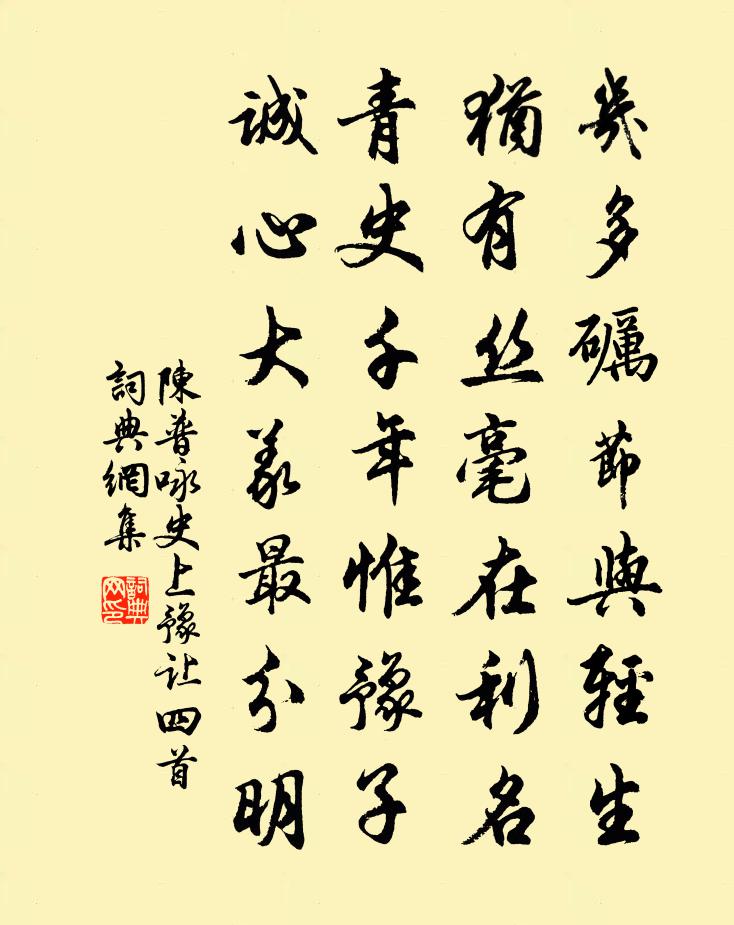 陈普咏史上豫让四首书法作品欣赏