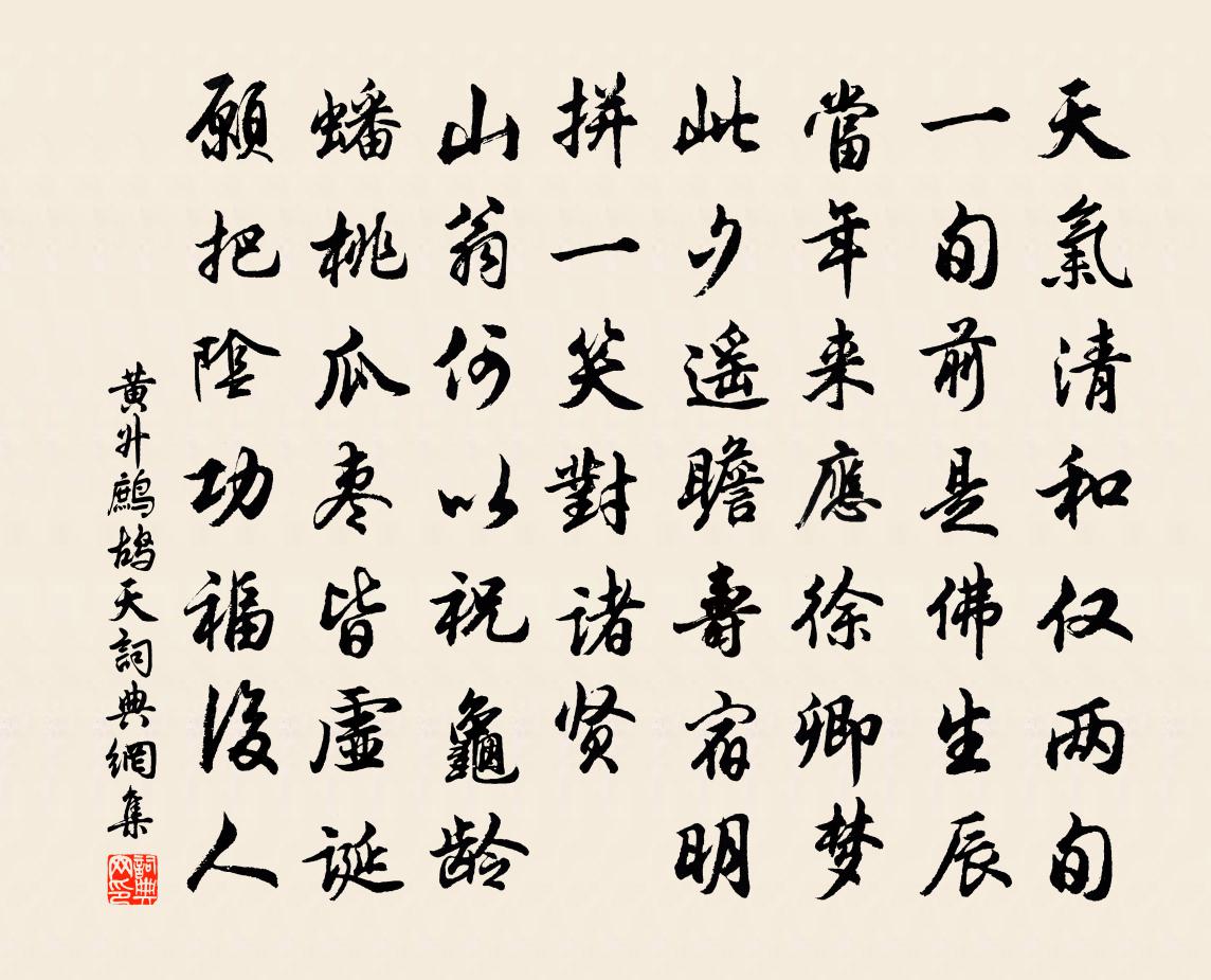 黄升鹧鸪天书法作品欣赏