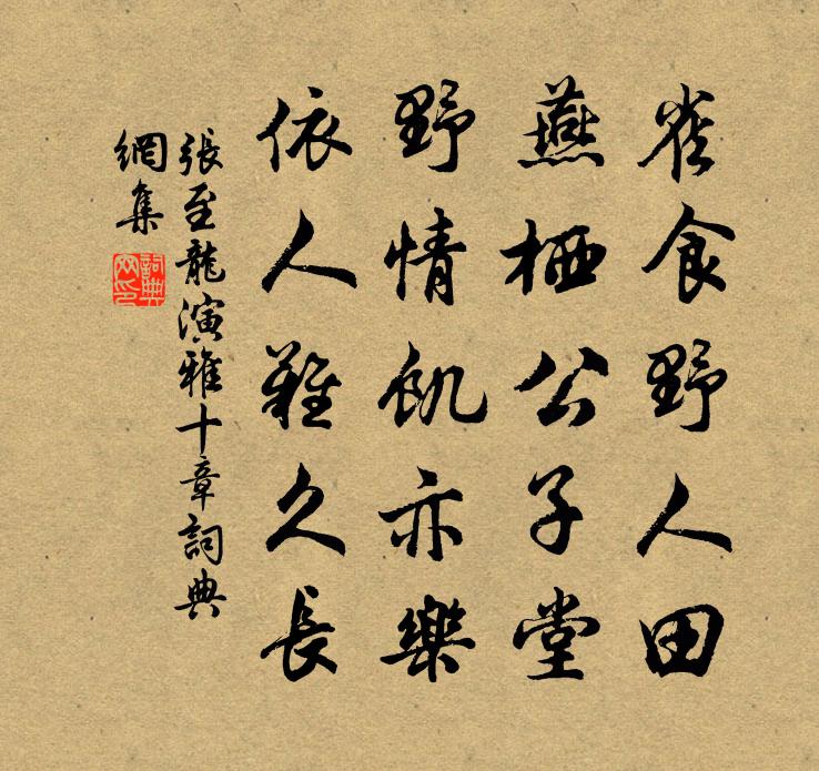 张至龙演雅十章书法作品欣赏