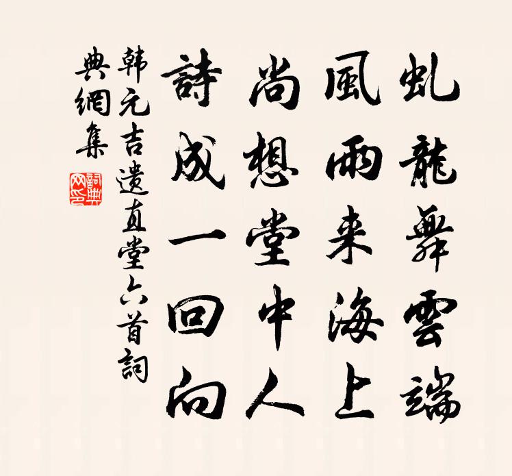韩元吉遗直堂六首书法作品欣赏