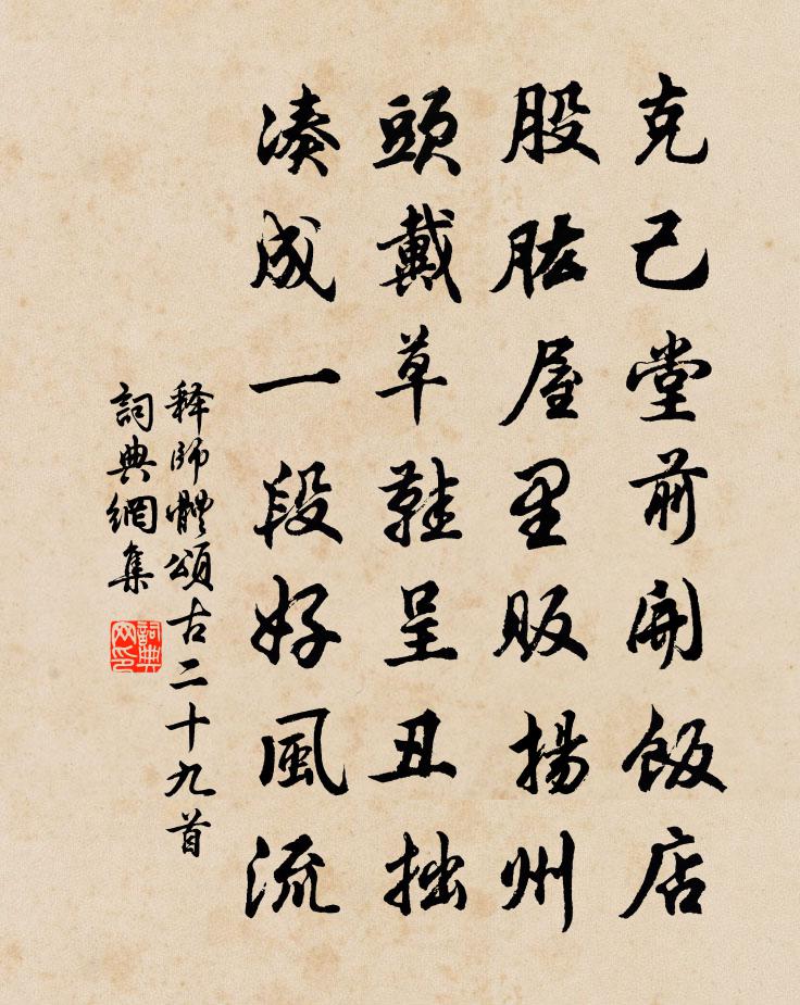 释师体颂古二十九首书法作品欣赏