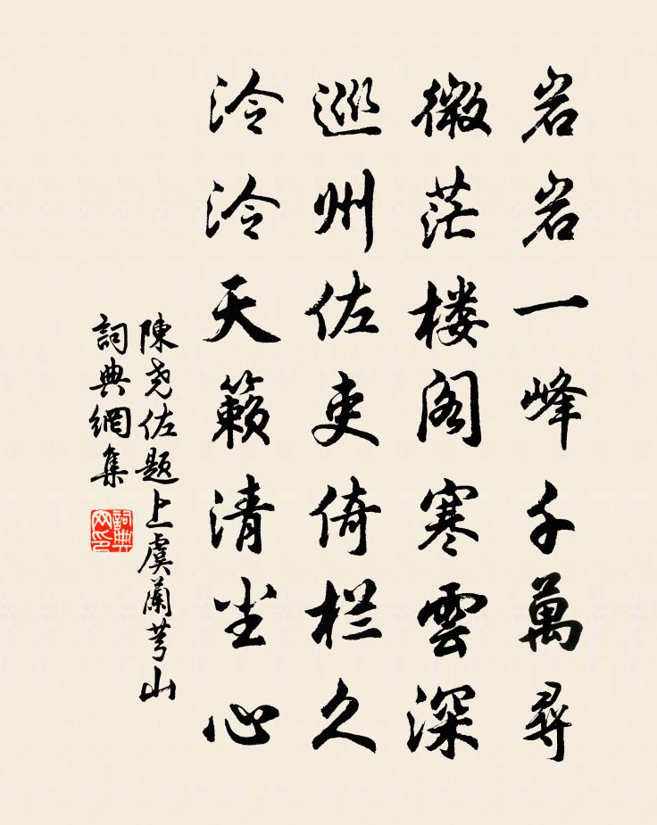 陈尧佐题上虞兰芎山书法作品欣赏