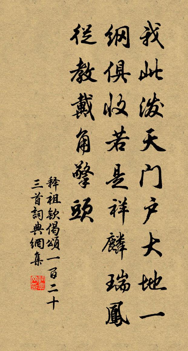 释祖钦偈颂一百二十三首书法作品欣赏