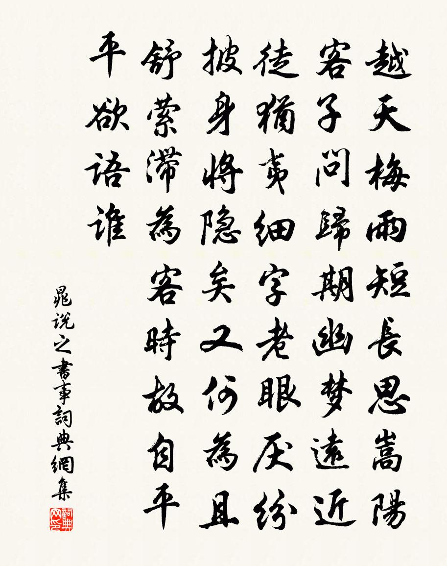晁说之书事书法作品欣赏