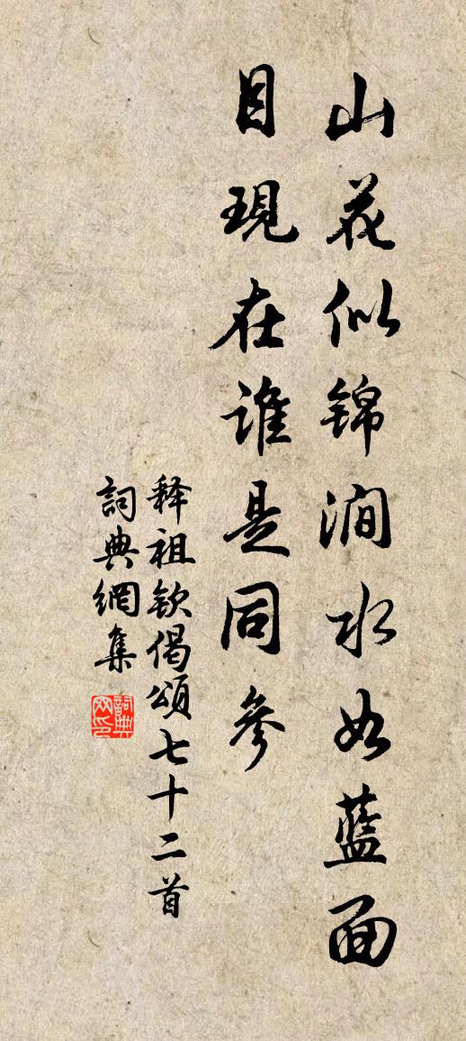 释祖钦偈颂七十二首书法作品欣赏
