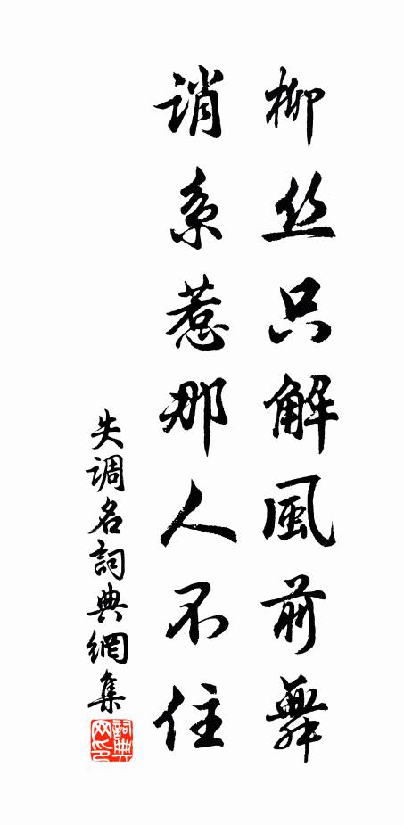 佚名失调名书法作品欣赏