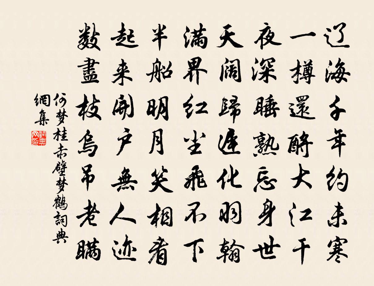 何梦桂赤壁梦鹤书法作品欣赏