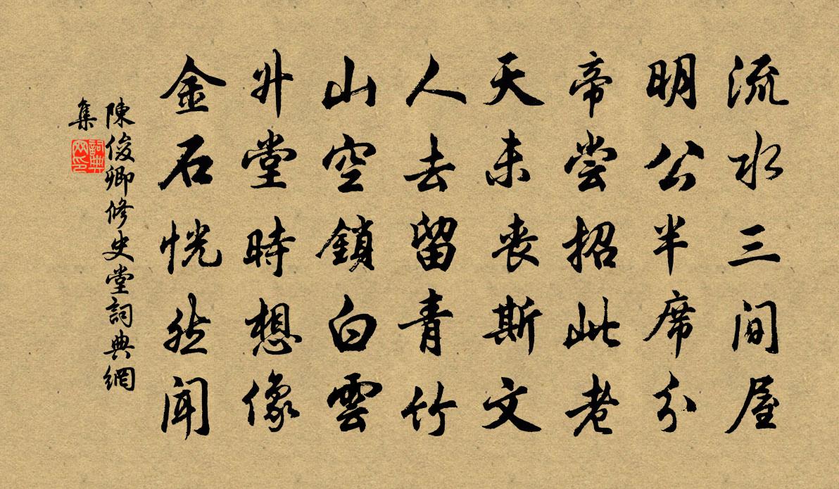 陈俊卿修史堂书法作品欣赏