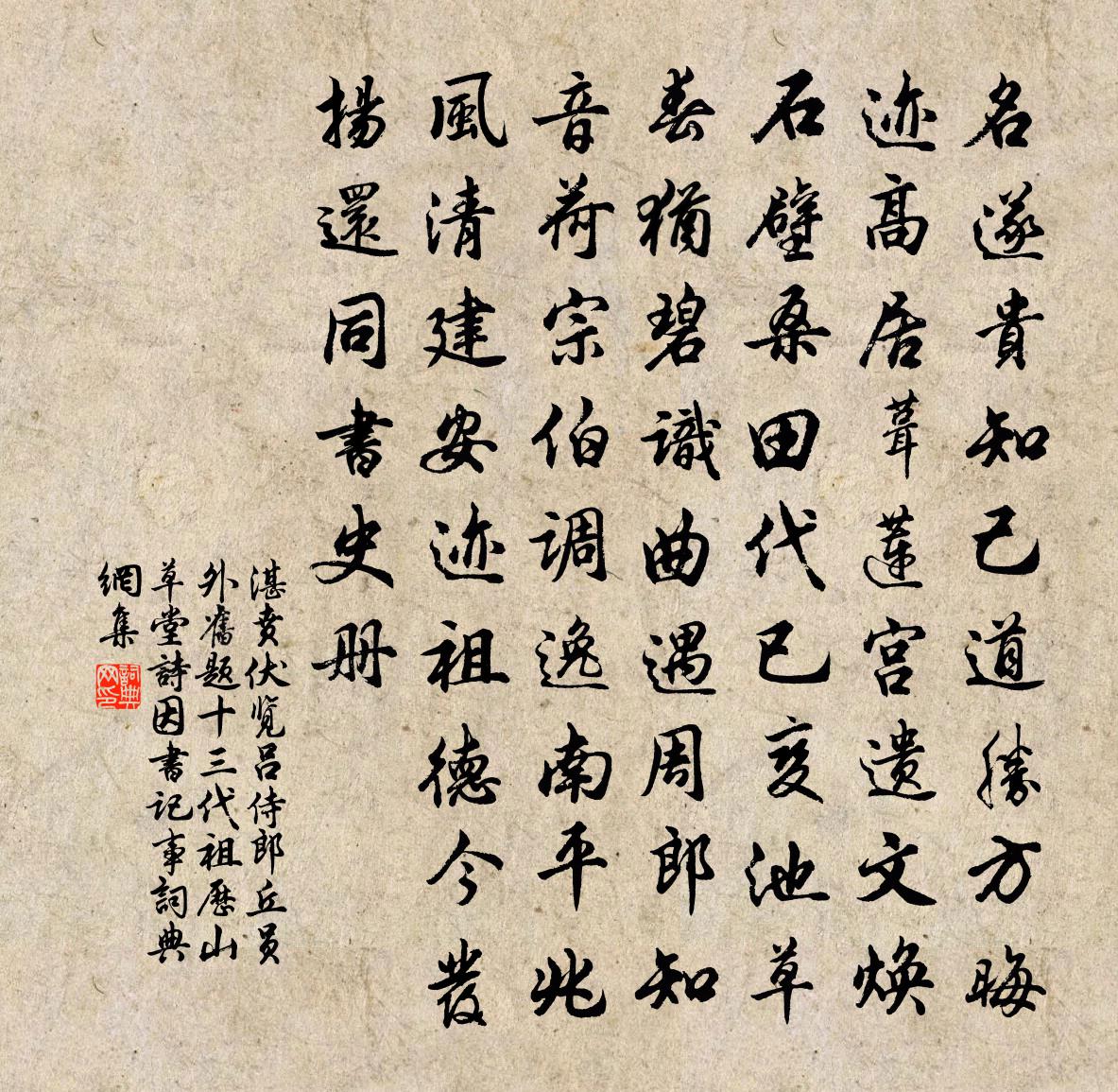 湛贲伏览吕侍郎丘员外旧题十三代祖历山草堂诗因书记事书法作品欣赏