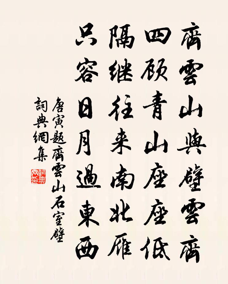 唐寅题齐云山石室壁书法作品欣赏