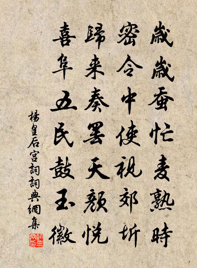 杨皇后宫词书法作品欣赏
