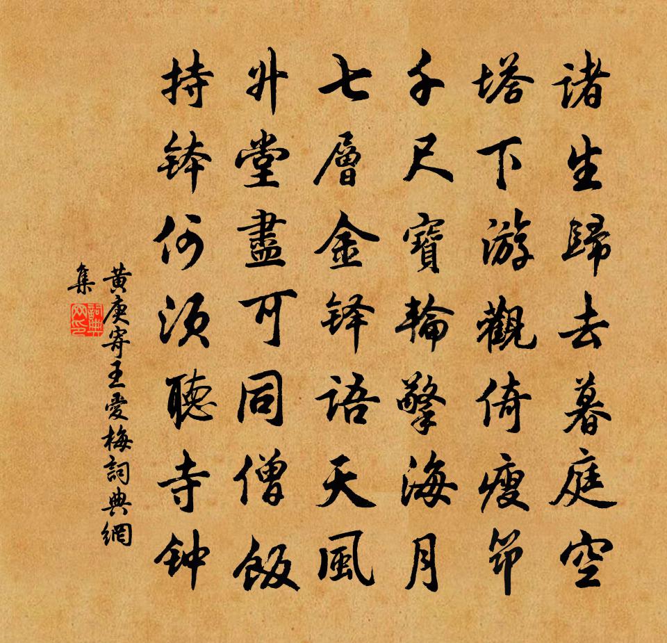 黄庚寄王爱梅书法作品欣赏