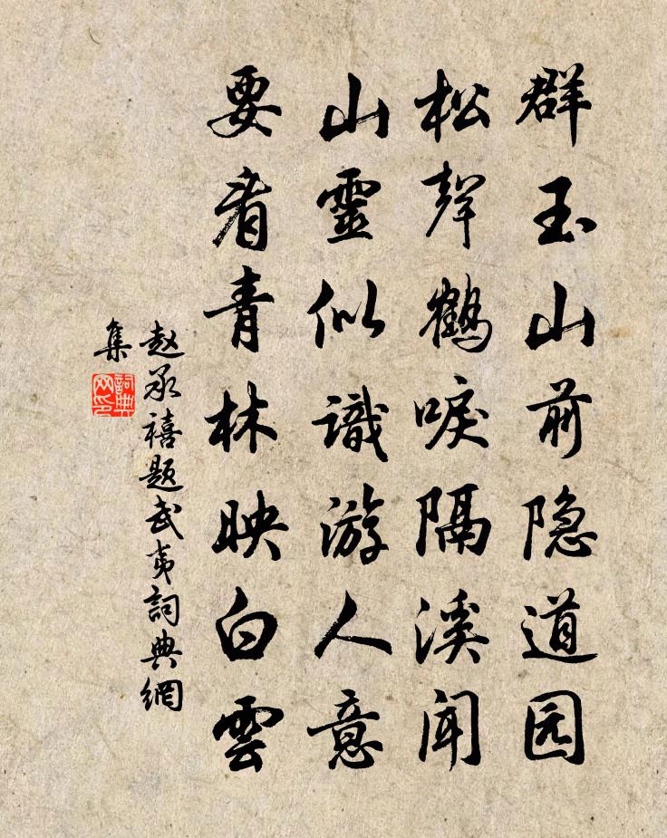 赵承禧题武夷书法作品欣赏