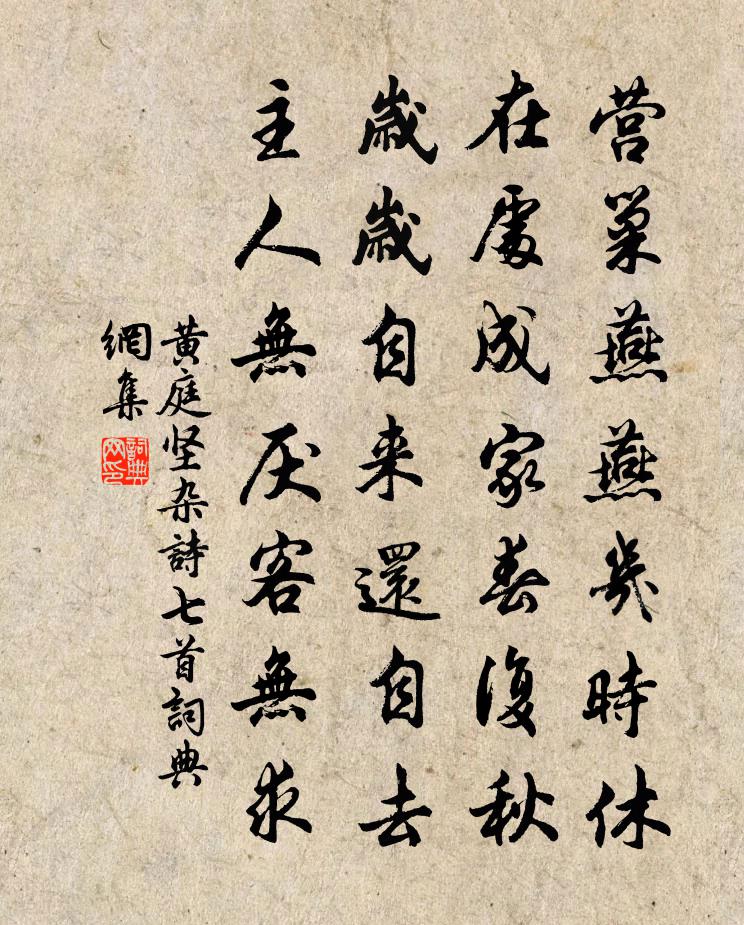 黄庭坚杂诗七首书法作品欣赏