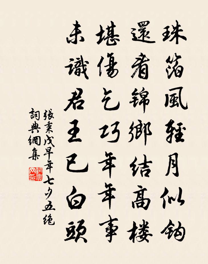 张秉戊早年七夕五绝书法作品欣赏