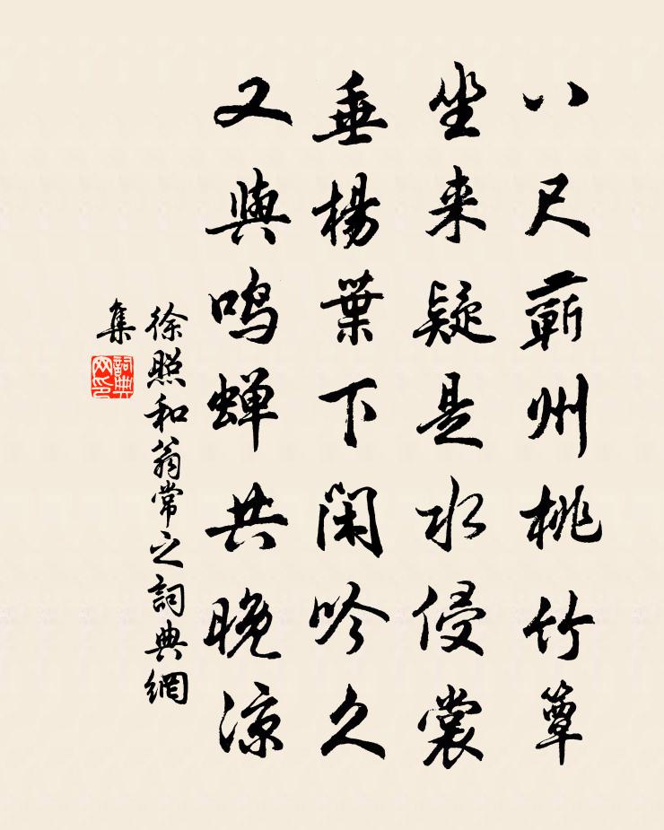 徐照和翁常之书法作品欣赏