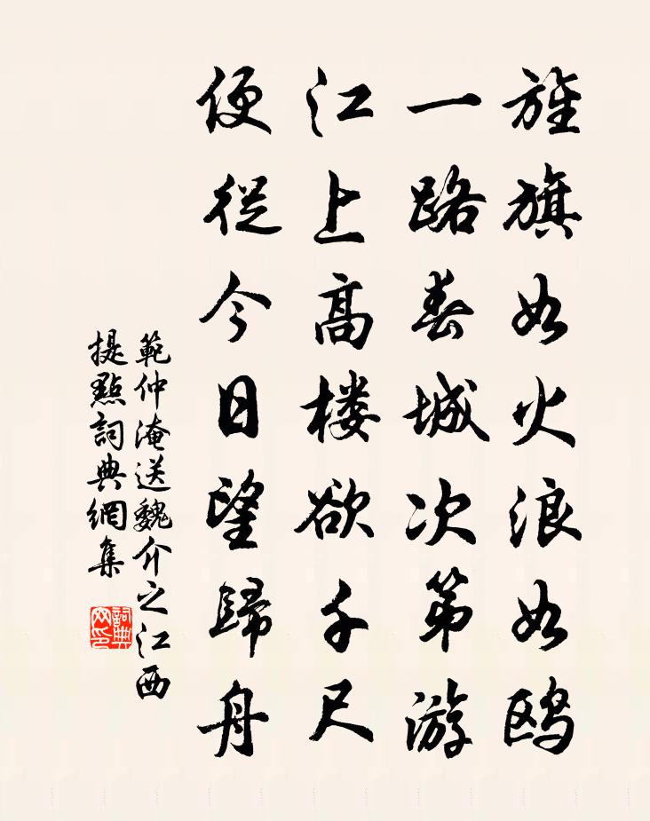 范仲淹送魏介之江西提点书法作品欣赏