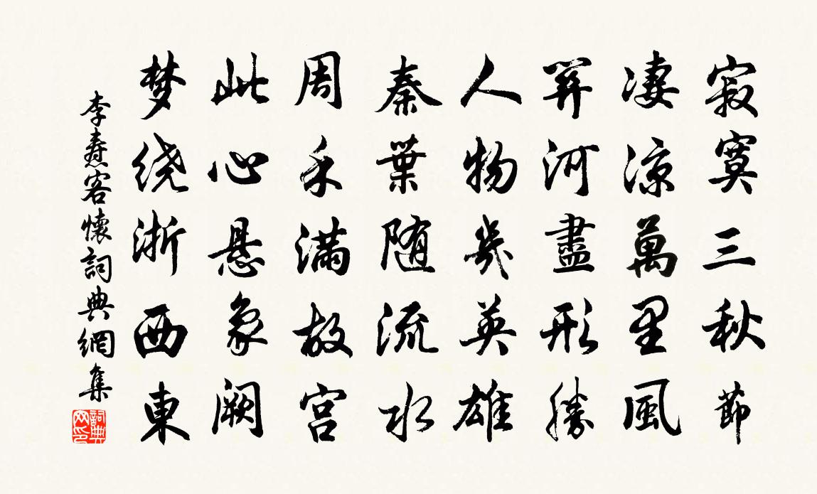 李焘客怀书法作品欣赏