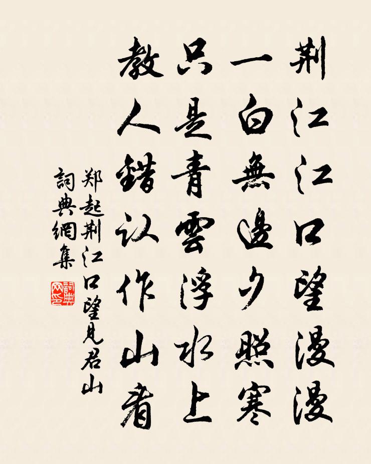郑起荆江口望见君山书法作品欣赏