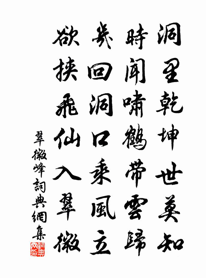 佚名翠微峰书法作品欣赏