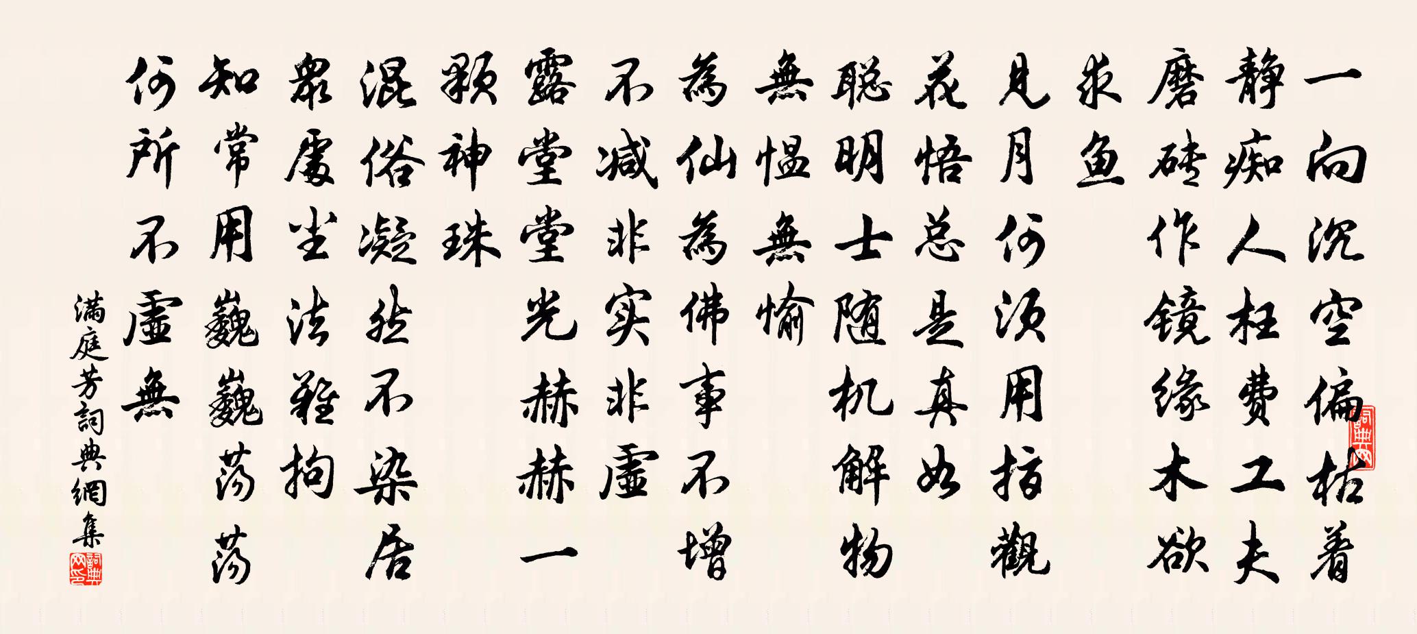 佚名满庭芳书法作品欣赏