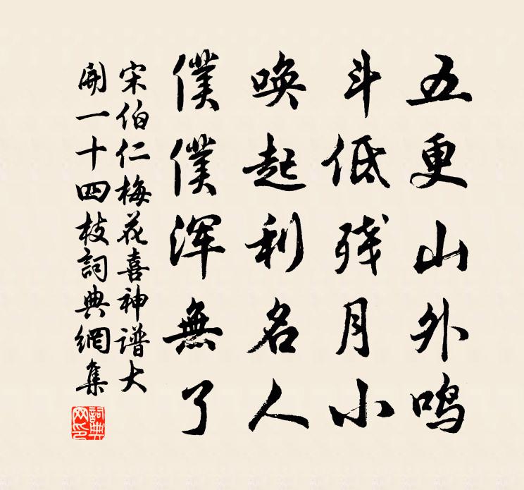 宋伯仁梅花喜神谱大开一十四枝书法作品欣赏