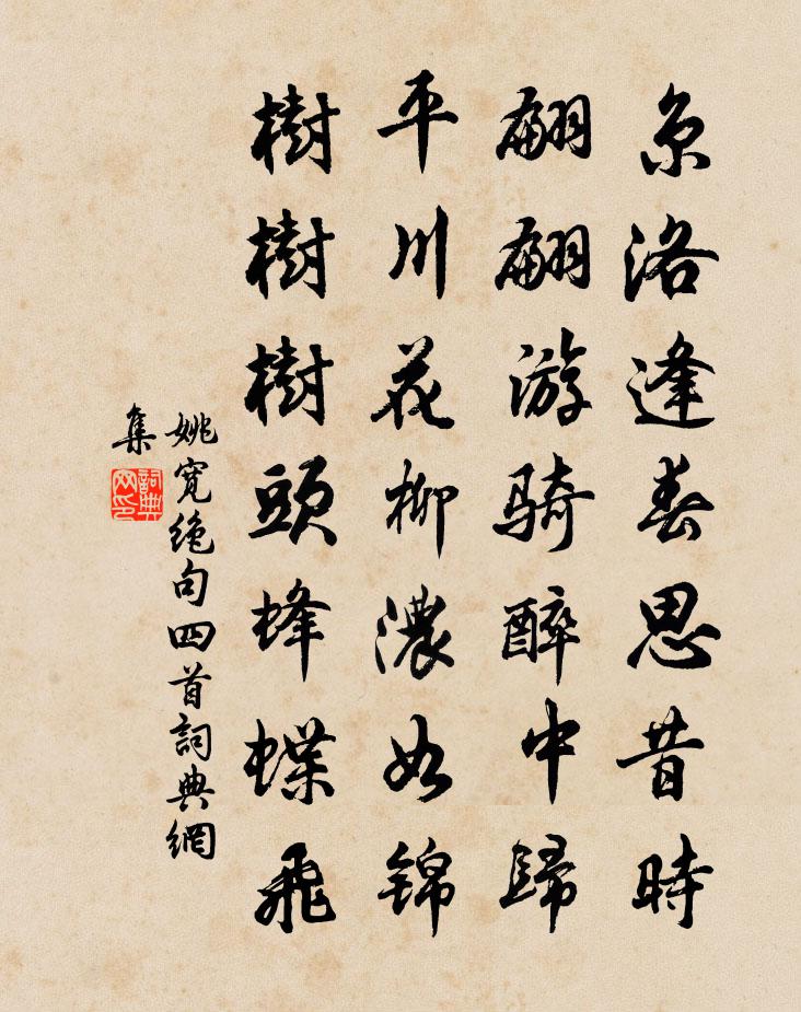 姚宽绝句四首书法作品欣赏