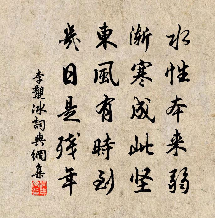 李覯冰书法作品欣赏