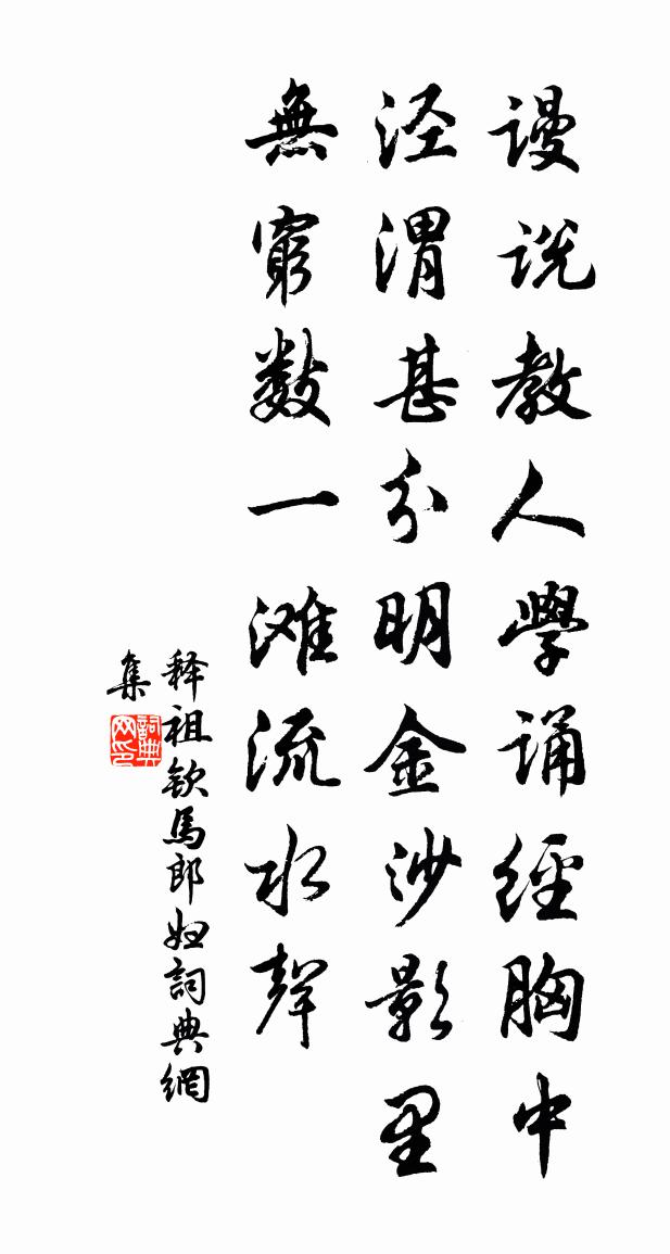 释祖钦马郎妇书法作品欣赏