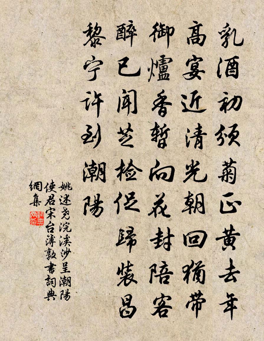 姚述尧浣溪沙（呈潮阳使君宋台簿敦书）书法作品欣赏