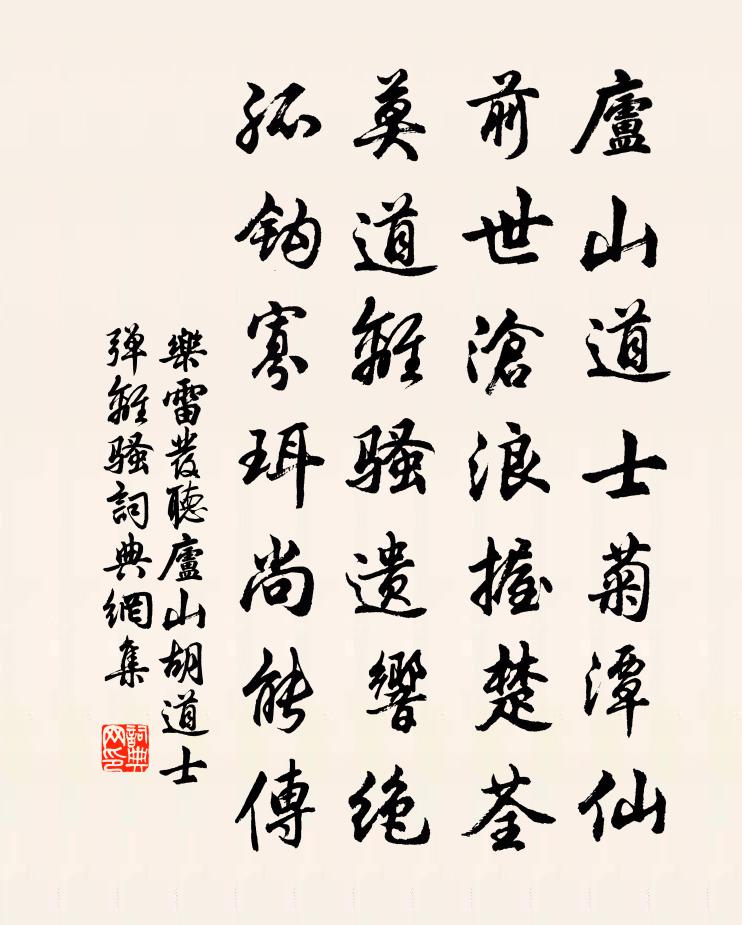 乐雷发听庐山胡道士弹离骚书法作品欣赏