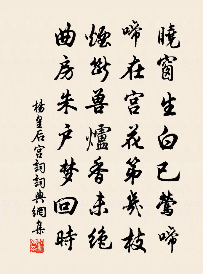 杨皇后宫词书法作品欣赏