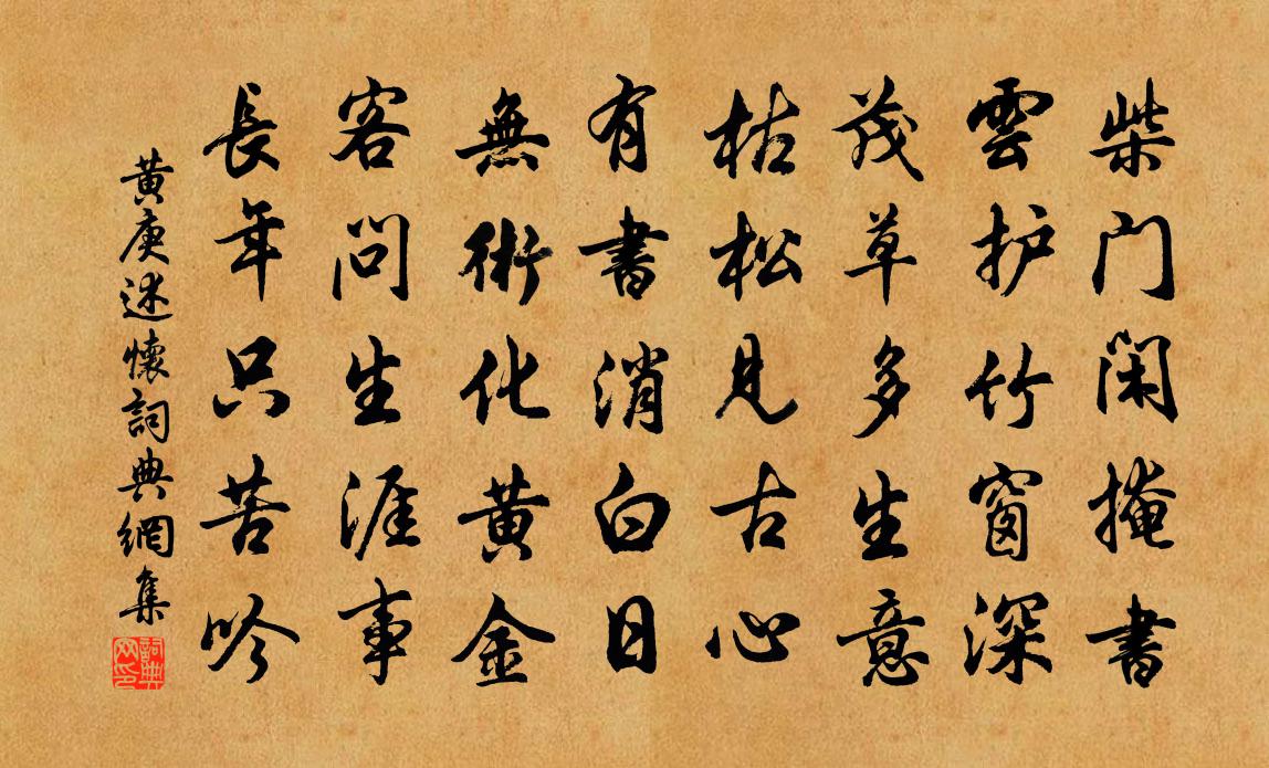 黄庚述怀书法作品欣赏