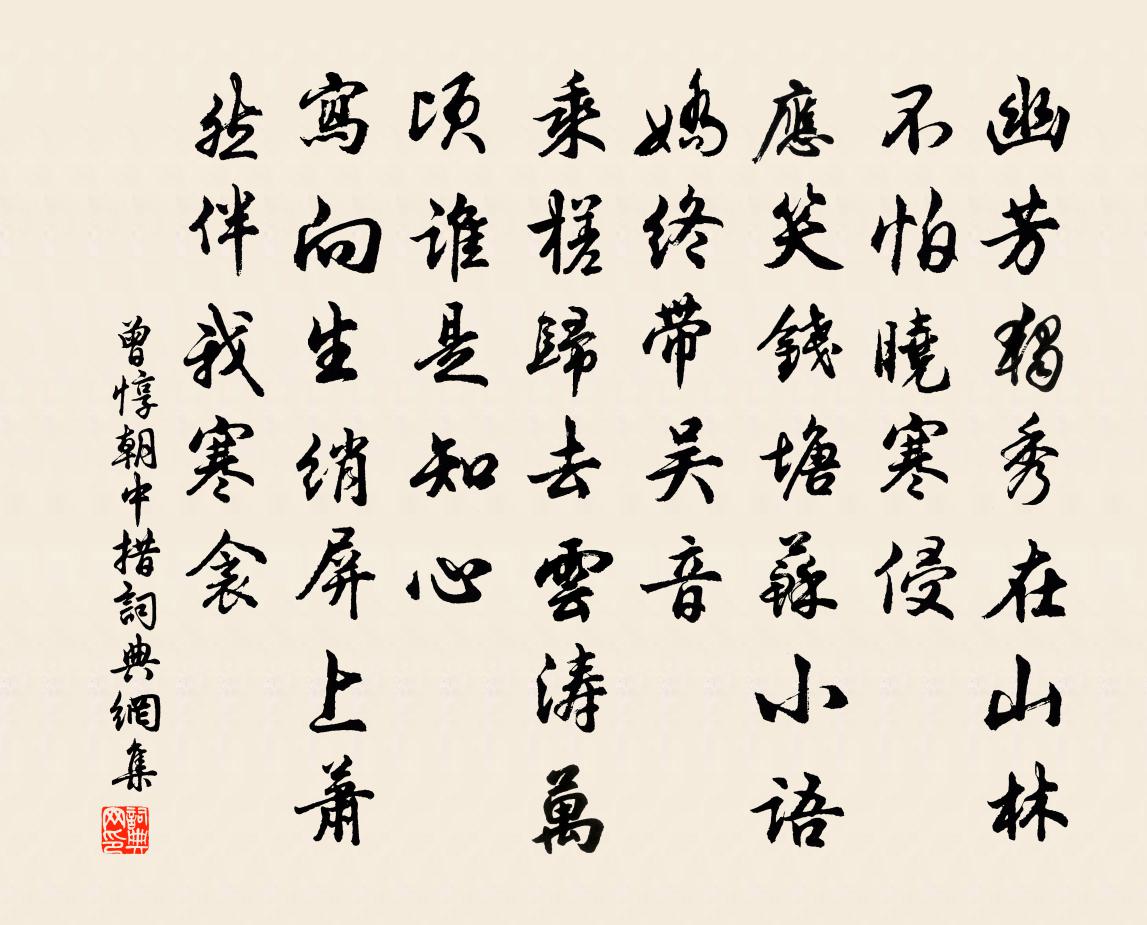 曾惇朝中措书法作品欣赏