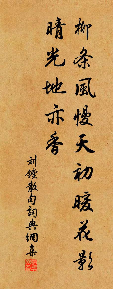 刘镗句书法作品欣赏