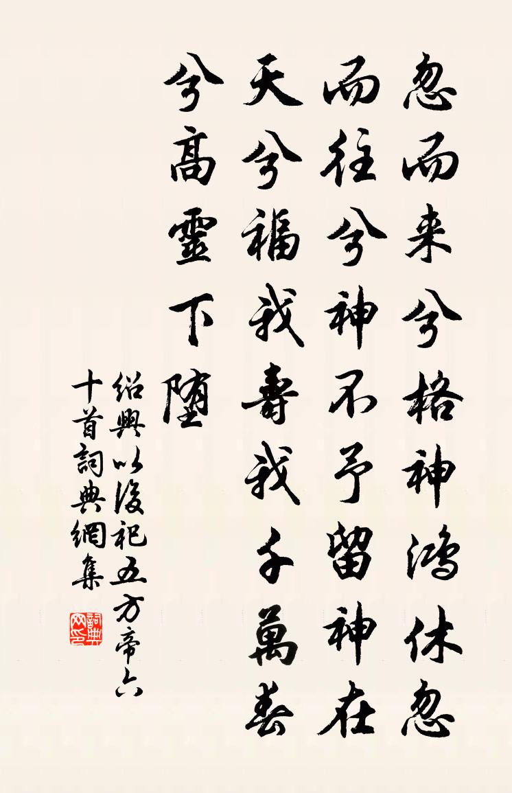 佚名绍兴以后祀五方帝六十首书法作品欣赏