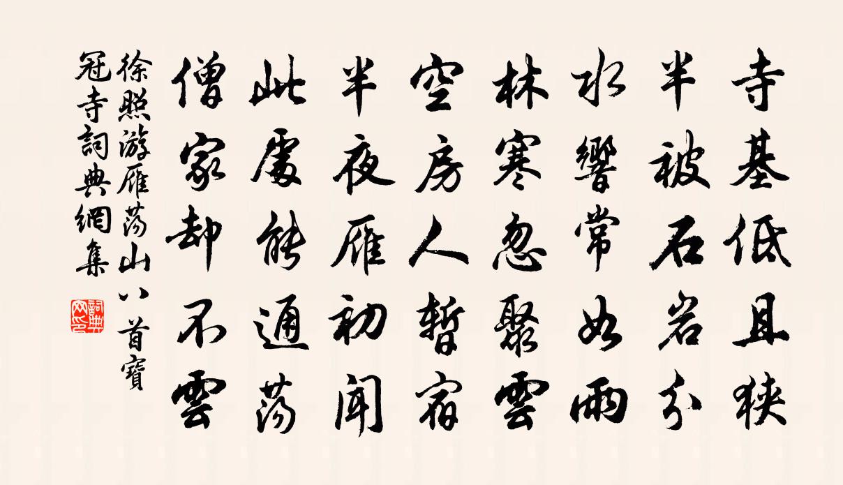 徐照游雁荡山八首宝冠寺书法作品欣赏