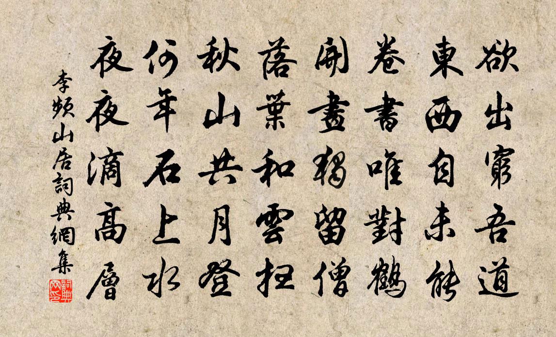 李频山居书法作品欣赏