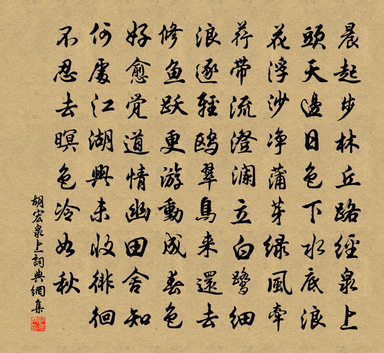 胡宏泉上书法作品欣赏