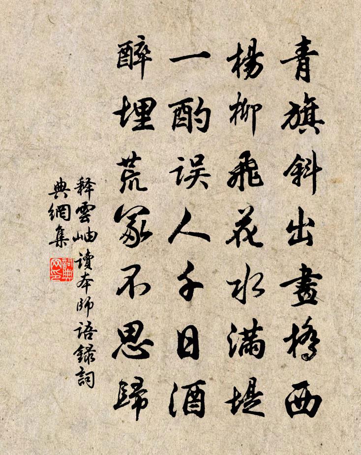 释云岫读本师语录书法作品欣赏