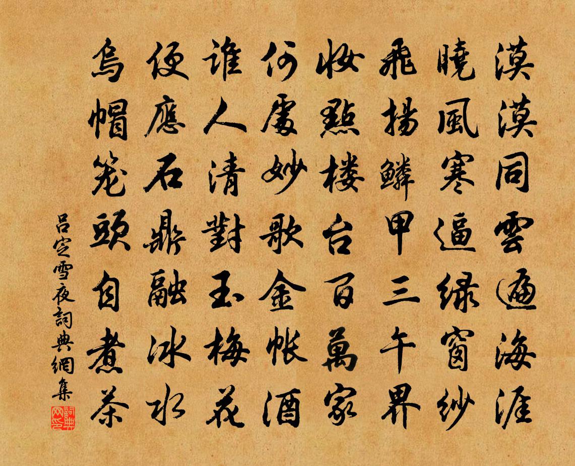 吕定雪夜书法作品欣赏