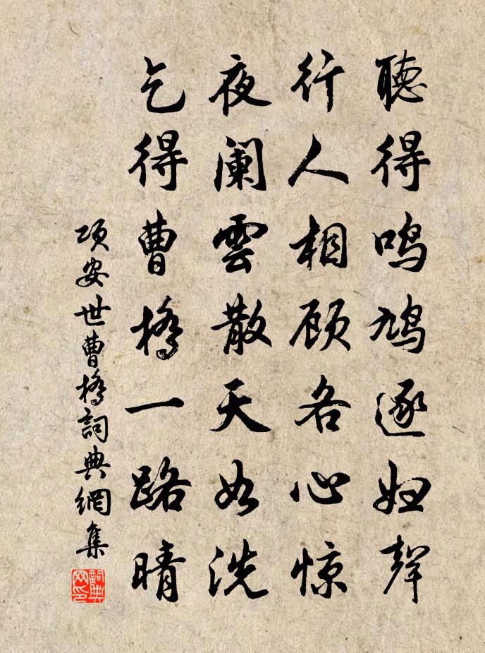 项安世曹桥书法作品欣赏