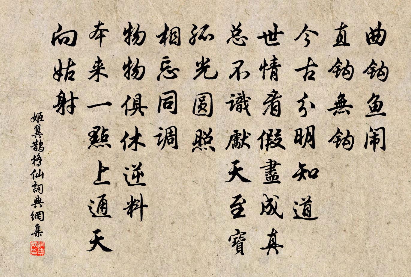 姬翼鹊桥仙书法作品欣赏