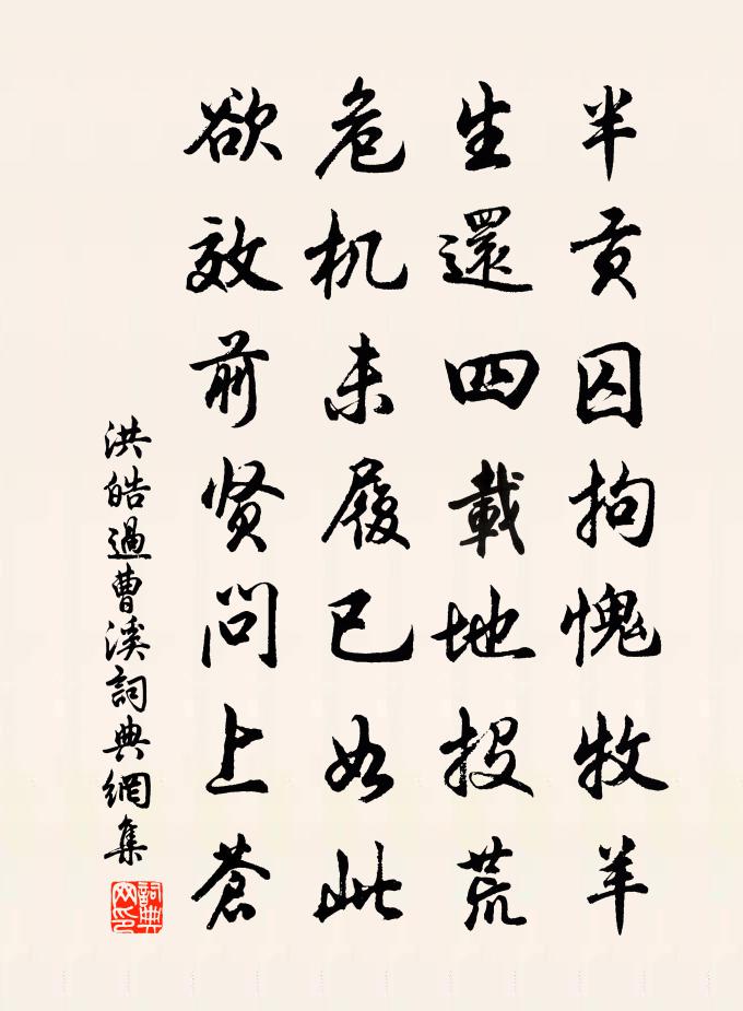 洪皓过曹溪书法作品欣赏