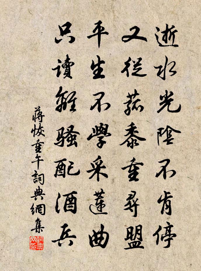 蒋恢重午书法作品欣赏