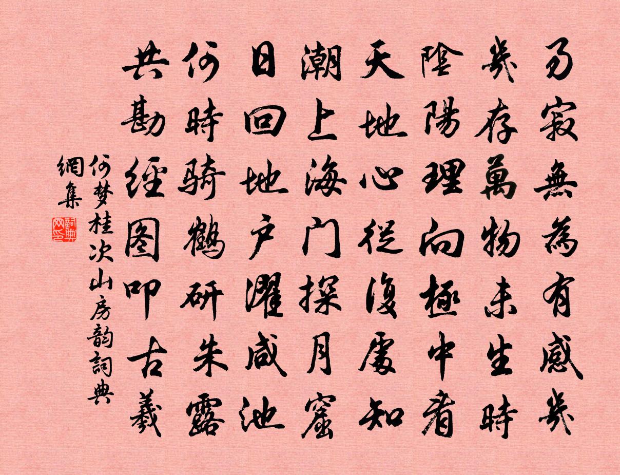 何梦桂次山房韵书法作品欣赏