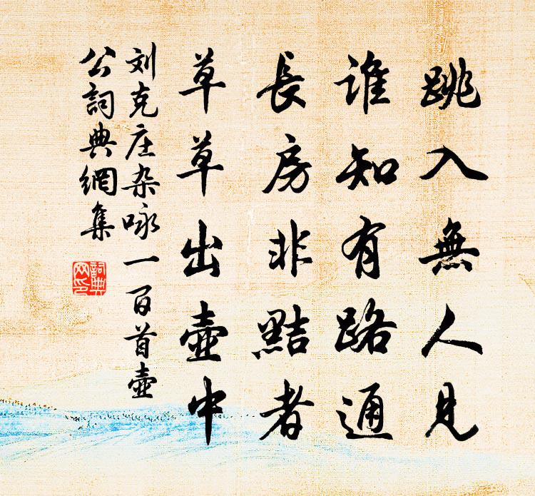 刘克庄杂咏一百首壶公书法作品欣赏