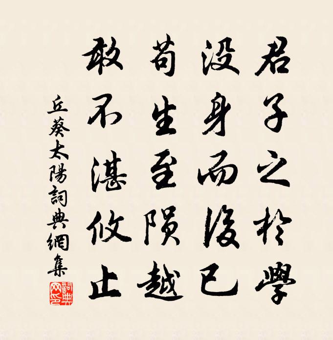 丘葵太阳书法作品欣赏