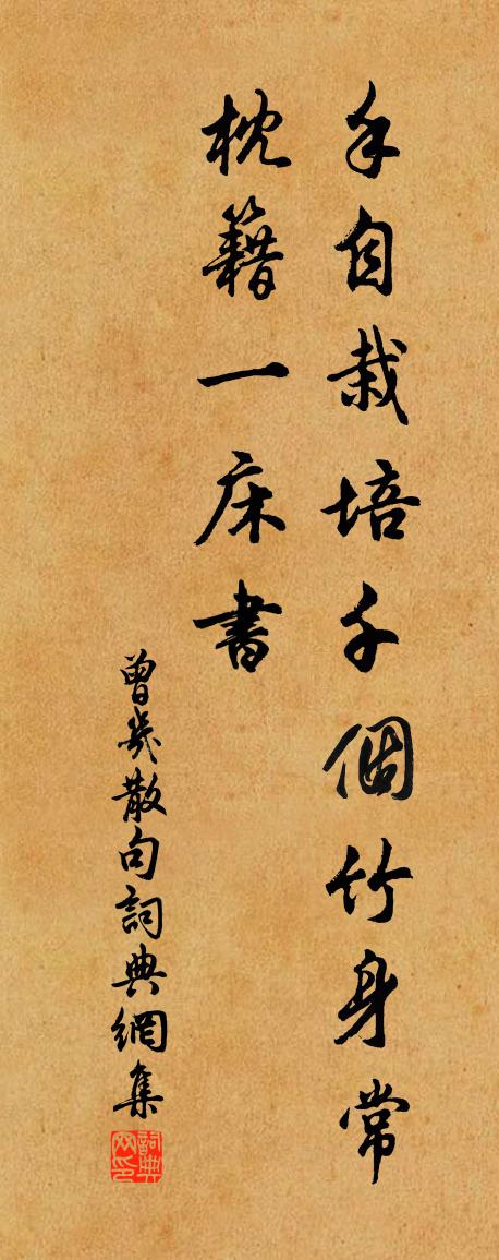 曾几句书法作品欣赏