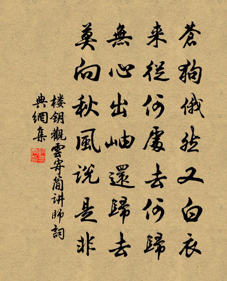 楼钥观云寄简讲师书法作品欣赏